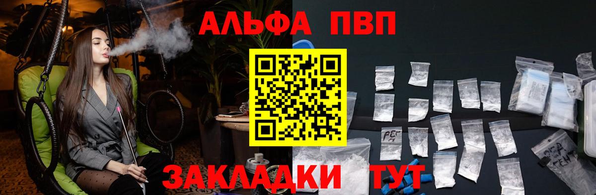 Alfa_PVP Соль Муравленко