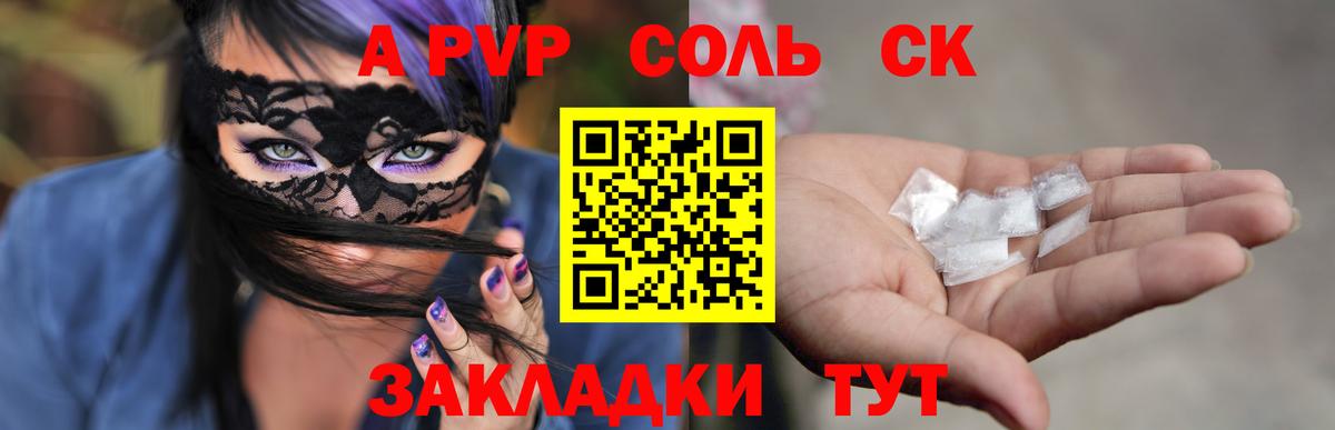 Alfa_PVP кристаллы  Alfa_PVP VHQ  Муравленко  A PVP СК 