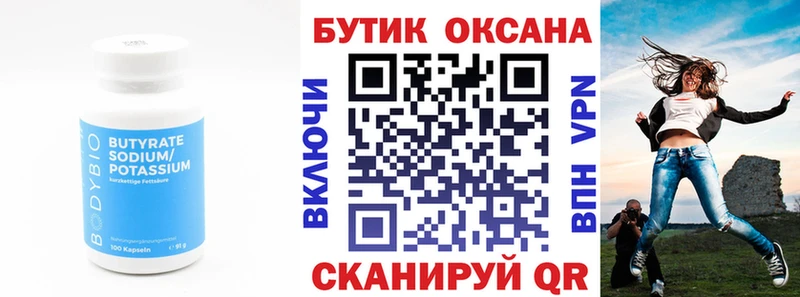 mega ссылка  Муравленко  Бутират BDO 33% 