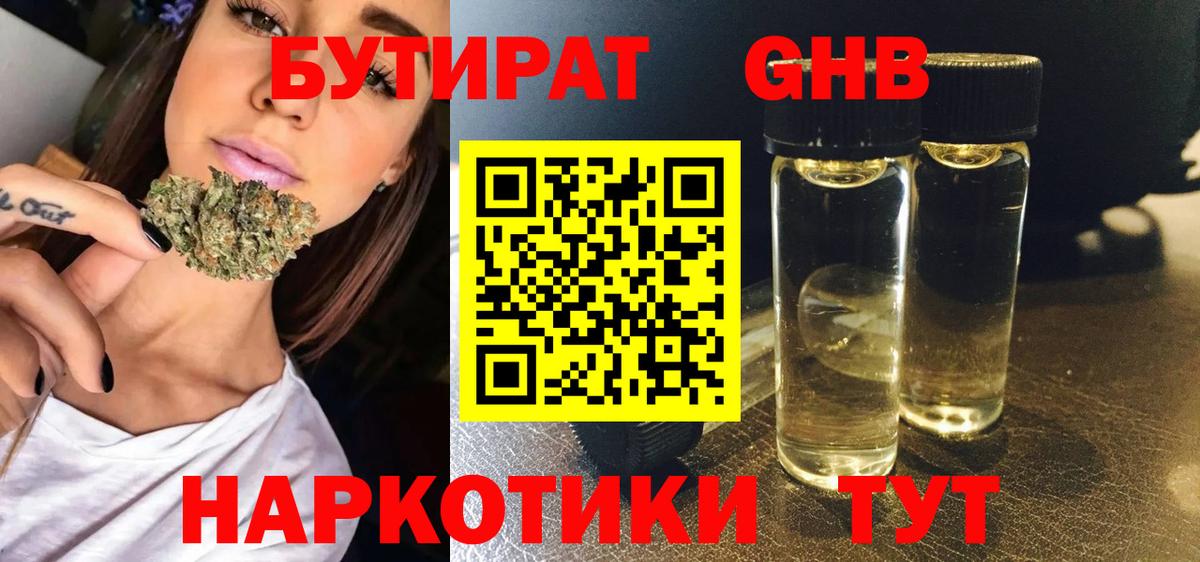 Бутират  Вход с VPN  Муравленко  БУТИРАТ 1.4BDO 