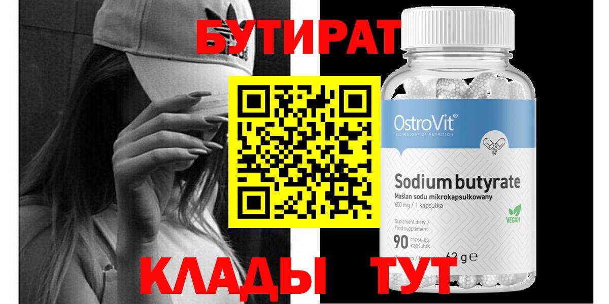 БУТИРАТ жидкий экстази Муравленко
