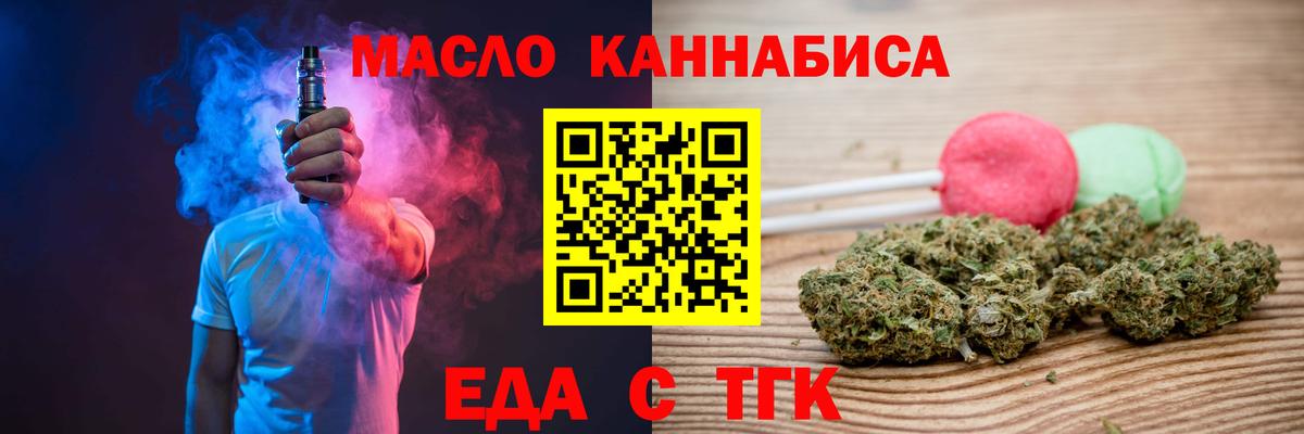 Еда ТГК марихуана  Вход с VPN  Муравленко 