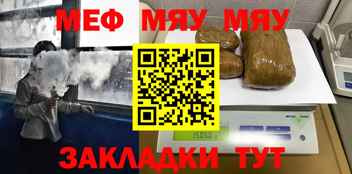 Меф  Муравленко