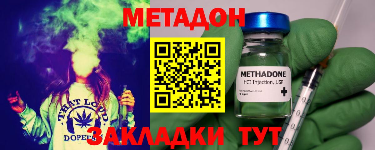 МЕТАДОН methadone  Вход с VPN  Метадон белоснежный  Муравленко 