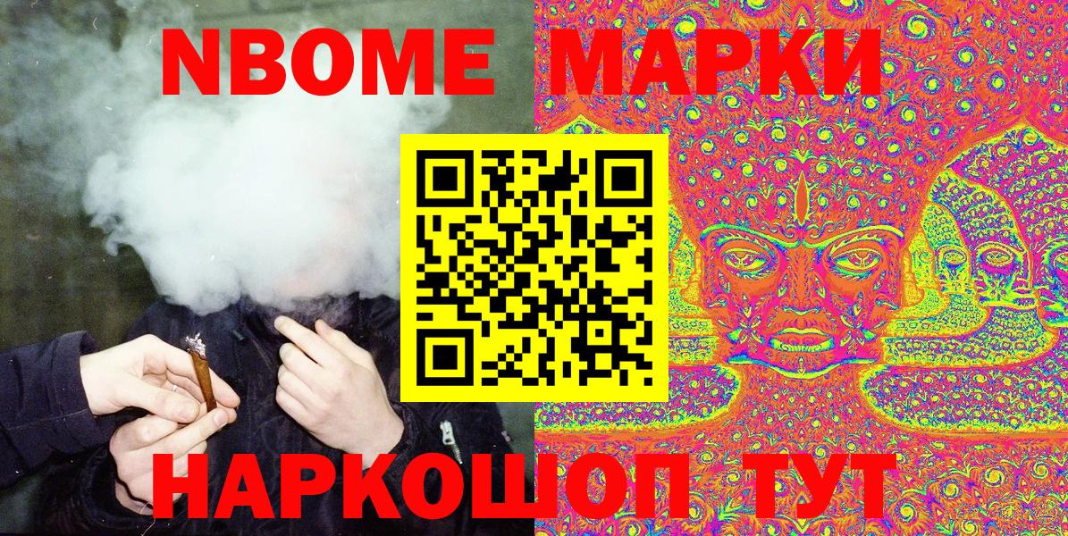Марки NBOMe 1,5мг Муравленко
